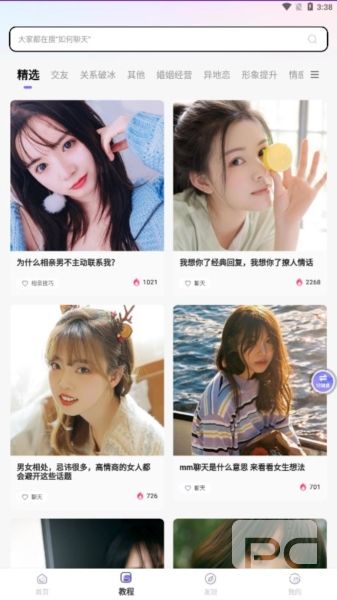 恋小语app下载
