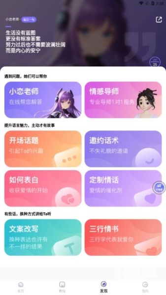 恋小语app下载