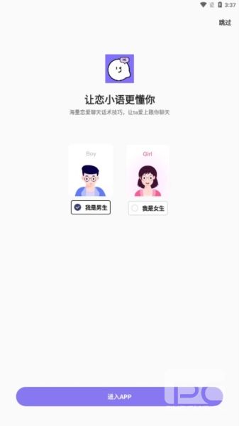 恋小语app下载