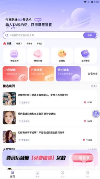 恋小语app下载