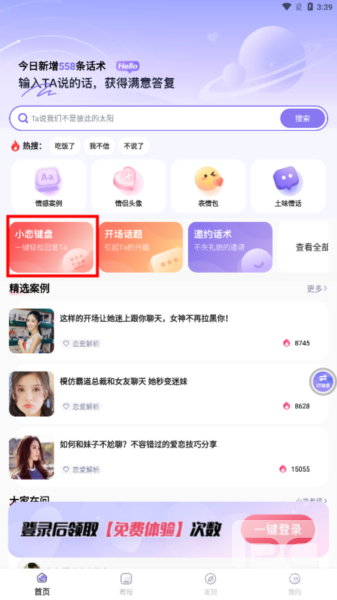 恋小语app下载
