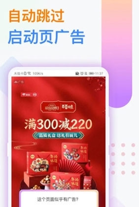 广告拦截卫士最新版app下载