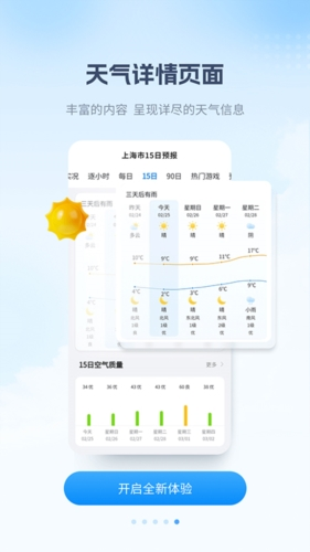 最美天气2026年新版app下载