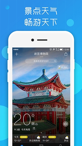 最美天气2026年新版app下载