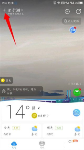 最美天气2026年新版app下载