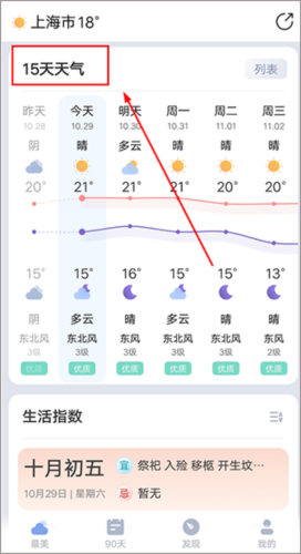 最美天气2026年新版app下载