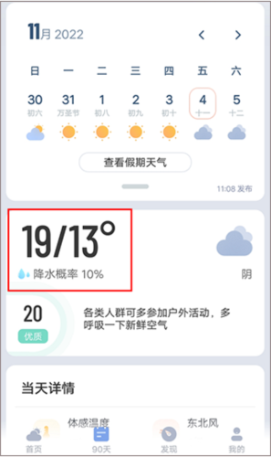 最美天气2026年新版app下载