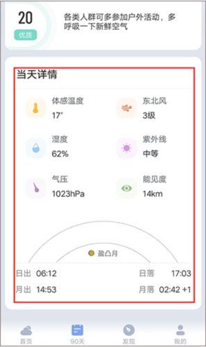 最美天气2026年新版app下载