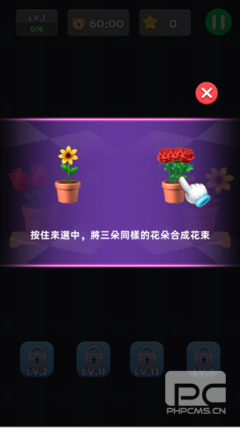 插花消消乐游戏中文版游戏下载