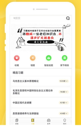 蜜题考研政治最新版app下载