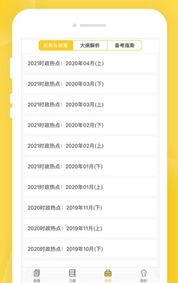 蜜题考研政治最新版app下载