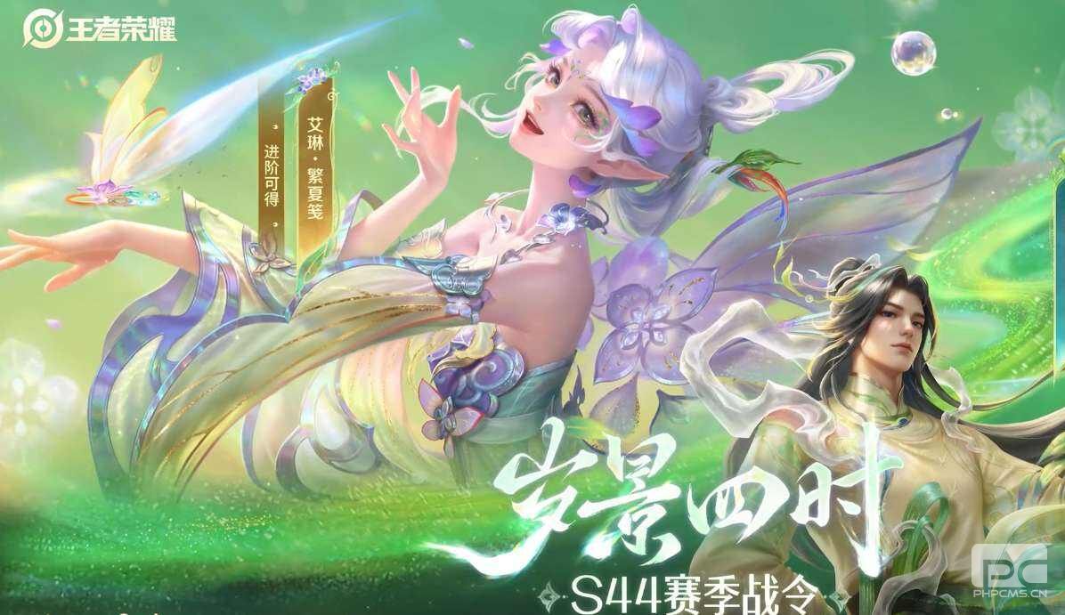 王者荣耀艾琳新皮肤繁夏笺什么时候上线