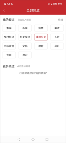 铁岭发布app下载