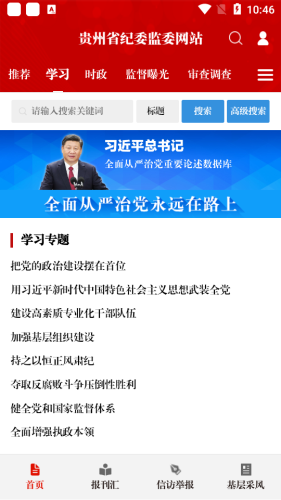 清廉贵州客户端app下载