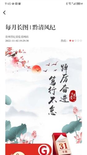 清廉贵州客户端app下载