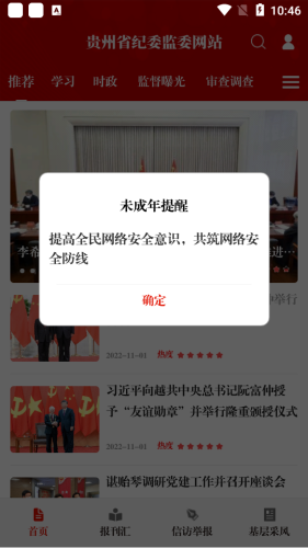 清廉贵州客户端app下载