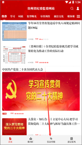 清廉贵州客户端app下载
