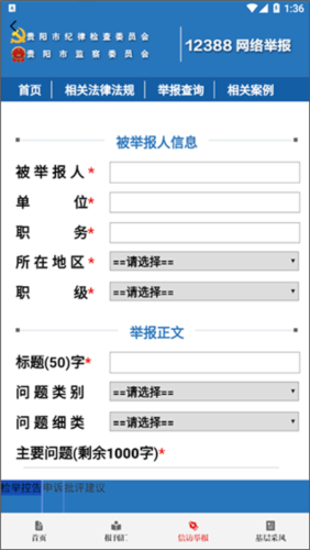 清廉贵州客户端app下载