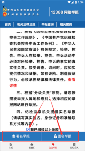 清廉贵州客户端app下载