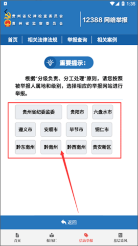 清廉贵州客户端app下载