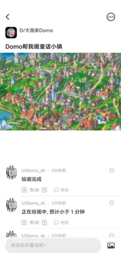 大画家Domo安卓app下载