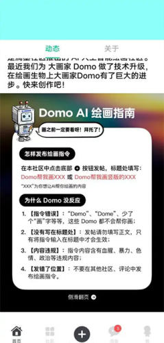 大画家Domo安卓app下载