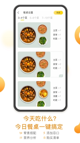 饭先APPapp下载
