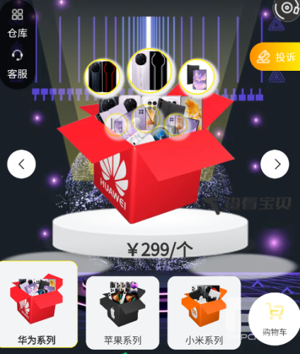 星箱盲盒最新版app下载
