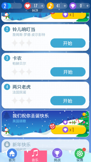 钢琴块2破解版无限钻石金币版游戏下载