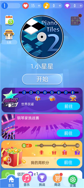 钢琴块2破解版无限钻石金币版游戏下载