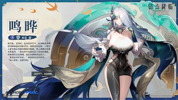 锚点降临鸣晔机制解析