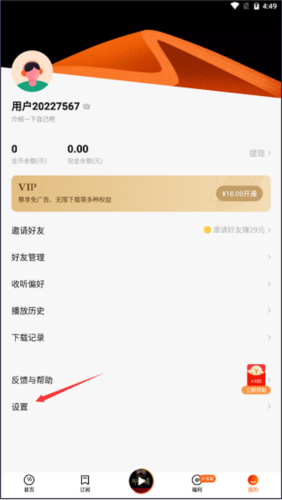 番茄畅听音乐版app下载