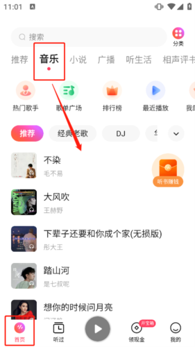 番茄畅听音乐版app下载