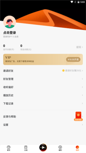番茄畅听音乐版app下载