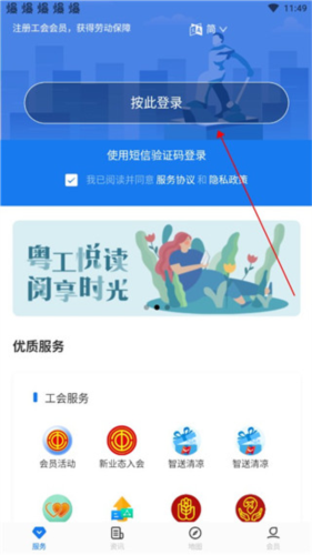粤工惠app安卓版2024app下载