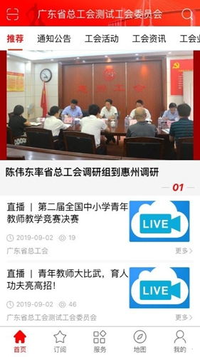 粤工惠app安卓版2024app下载
