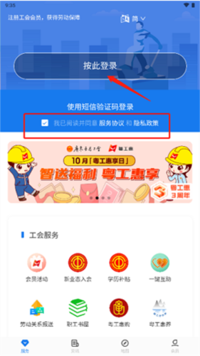 粤工惠app安卓版2024app下载