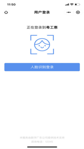 粤工惠app安卓版2024app下载