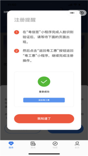 粤工惠app安卓版2024app下载