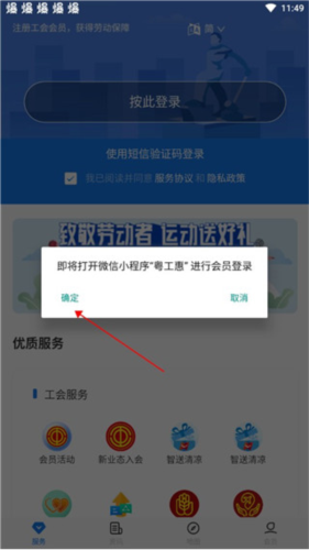 粤工惠app安卓版2024app下载