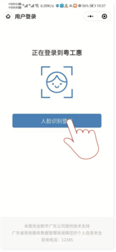 粤工惠app安卓版2024app下载