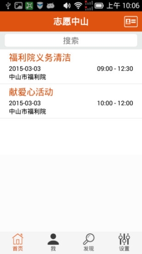 志愿中山安卓版app下载