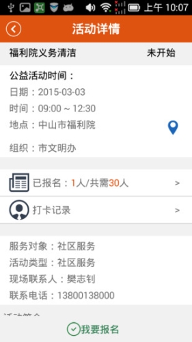 志愿中山安卓版app下载