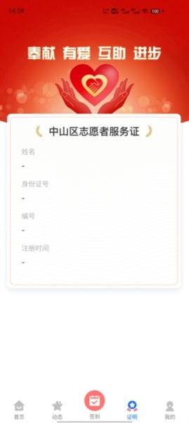志愿中山安卓版app下载