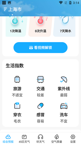 心橙天气app下载