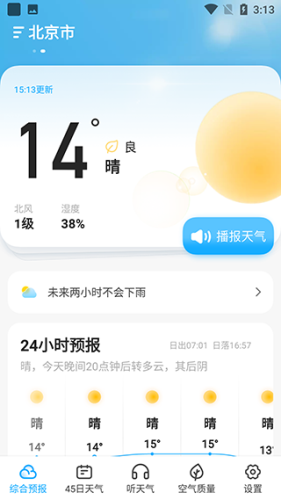 心橙天气app下载