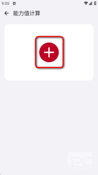 破壳萌计算器官方版app下载