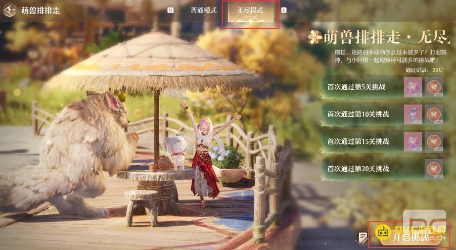 无限暖暖通关1层萌兽排排走无尽关卡任务怎么做