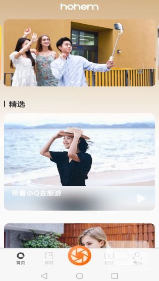 Hohemapp下载