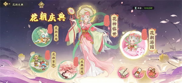 华夏绘世录花朝庆典攻略：花朝游园活动玩法详解与奖励汇总